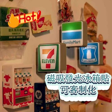 💡WBP免運💡可客制化 7-11限量發光冰箱貼 現萃茶精品咖啡超商7-11燈箱 磁吸貼便利店燈牌 模型磁力貼 可磁吸招牌