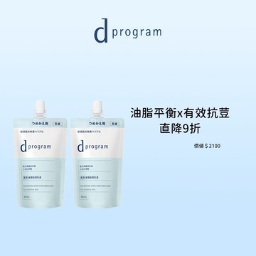 d program 敏感話題 極效乳液環保補充組