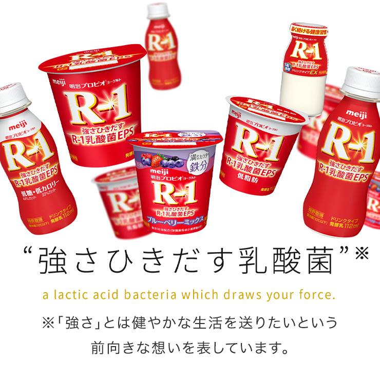 R1 R-1 ヨーグルト 明治 プロビオ 112g 健康 効能 乳酸菌 6種類から 選べる 2味 （ 48個 セット