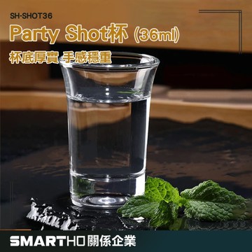 GUYSTOOL 喝酒杯 轟炸機杯 龍舌蘭杯 子彈杯 梅酒杯 烈酒杯 高梁杯 36ml 玻璃酒杯 SH-SHOT36