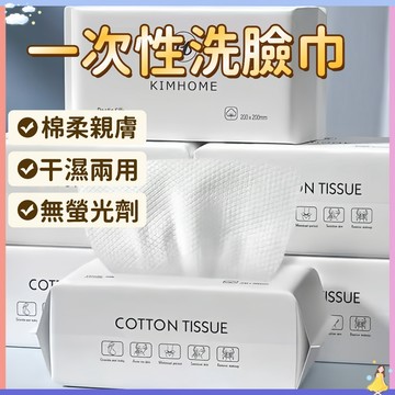 【現貨🔥隔日到貨】抽取式 潔面巾 洗臉巾 純棉 化妝棉 卸妝棉 一次性洗臉巾 卸妝紙 擦臉巾 擦臉紙 卸妝
