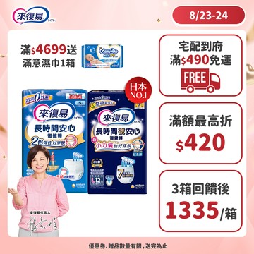 來復易 長時間安心復健褲 (日用/夜用) 箱購  #褲型尿布 #成人紙尿褲 #夜用尿布 │嬌聯官方旗艦店