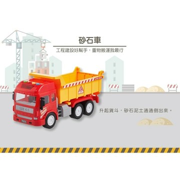 Slider 聲光磨輪工程車-砂石車