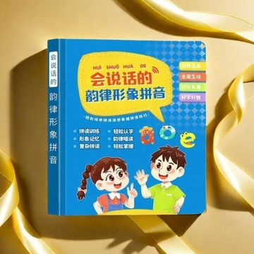 一年級幼兒園漢語拼音拼讀訓練發聲書63個字母表早教機拼音點讀機