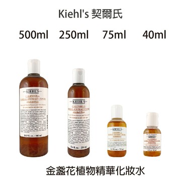 Kiehl's 契爾氏 專櫃公司貨 金盞花植物精華化妝水 金盞花 化妝水 【貝羅卡】｜滿額領券最高現折$200