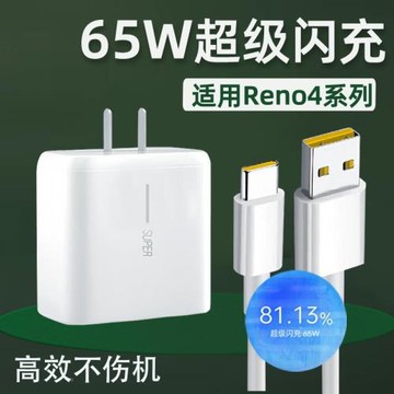 適用OPPOReno4充電器65W超級閃充reno4se充電頭快充Reno4Pro閃充6.5A插頭套裝renoACE5G手機