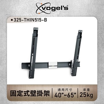 Vogels 40-65吋 超薄型 可傾斜固定式壁掛架(THIN 515)