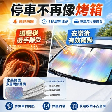 【台灣現貨】 汽車遮陽 前擋遮陽 汽車遮陽板 鐳射隔熱遮陽擋 車用遮陽 車用遮陽簾 Toyota Honda Nissa