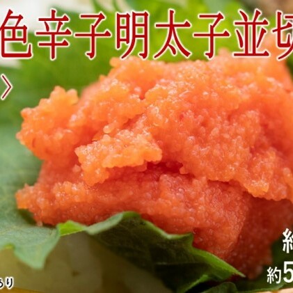 訳アリ！無着色辛子明太子 並切 約1kg（約500g×2p）※配送不可：離島