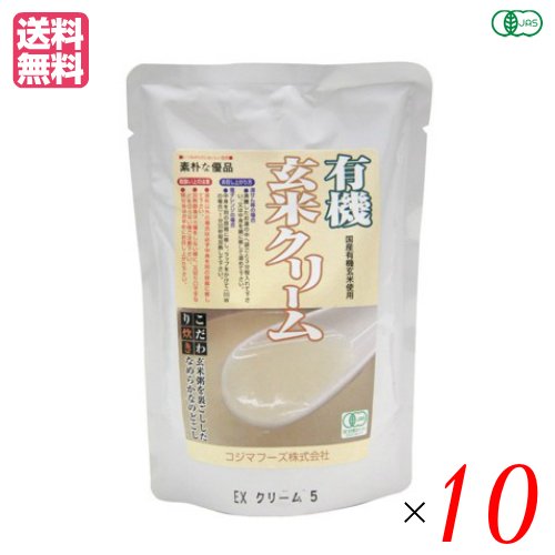 有機玄米クリーム 200g コジマフーズ レトルト パック オーガニック １０袋セット 送料無料