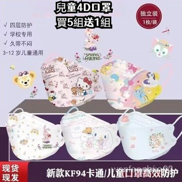買5組送50入 4-13歲星黛露兒童口罩 KN94立體口罩 玉桂狗兒童口罩 KT貓小朋友口罩 可愛卡通口罩 兒童魚嘴口罩
