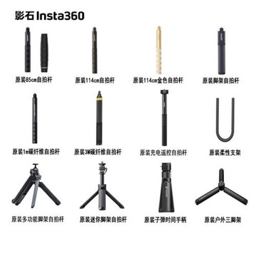 影石Insta360 X5/X4/X3自拍桿集合全景相機隱形3米/1米自拍桿85CM