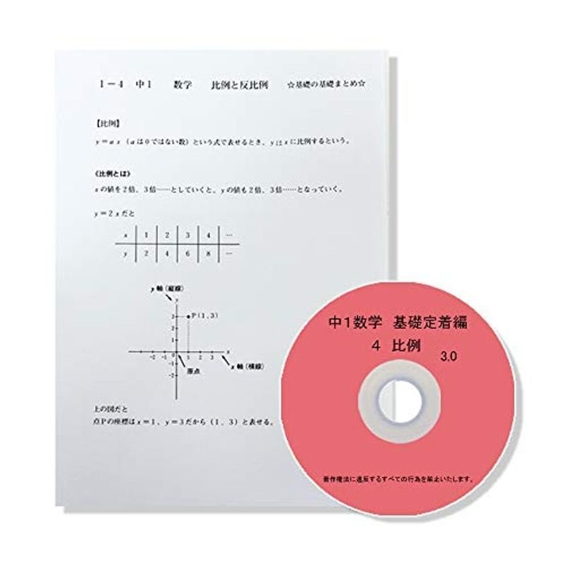 中学 数学 問題集 1年 基礎 問題集4 比例 反比例 DVD付き 授業 +