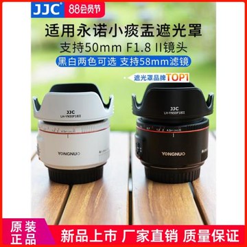 JJC 適用永諾小痰盂遮光罩 永諾50mm F1.8 II遮光罩 50f18佳能EF