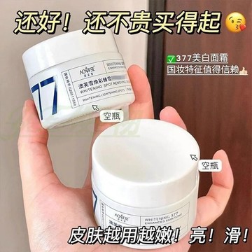 🎃臺灣出貨🎃377面霜 煙醯胺嫩白淡斑面霜 補水保濕 熊果苷  肌膚暗沉 深層滋潤 保濕乳霜 晚霜 面霜