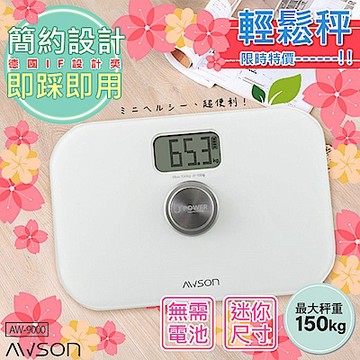日本AWSON歐森 Mini環保電子體重計/健康秤(AW-9000)免裝電池/字大