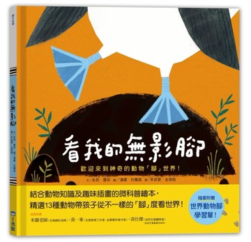看我的無影腳[二手書_良好]
