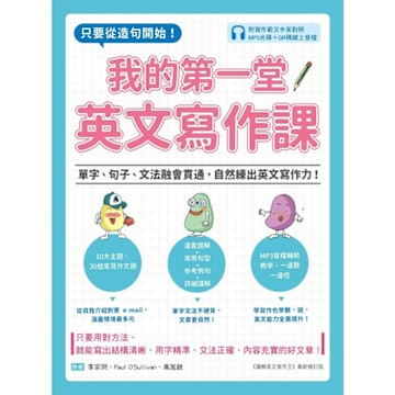 我的第一堂英文寫作課_Readmoo 讀墨電子書