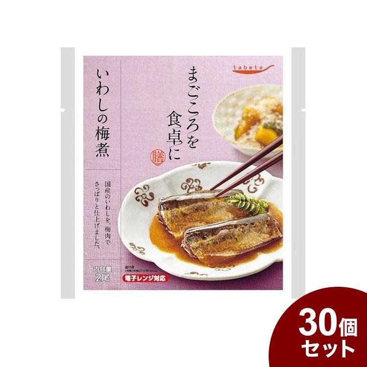 tabeteまごころを食卓に 膳 いわしの梅煮 2尾 x30 30個セット 代引不可