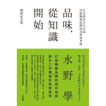 品味，從知識開始【暢銷紀念版】_Readmoo 讀墨電子書