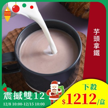 歐可茶葉 真奶茶 F29芋頭拿鐵瘋狂福箱(40包/箱)