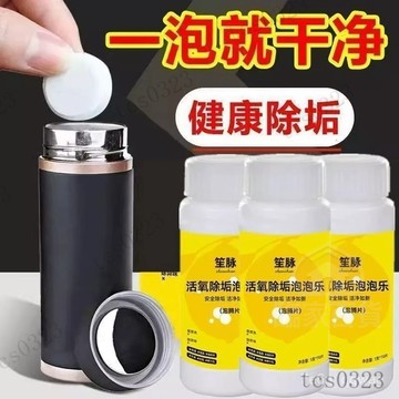 泡泡樂泡騰片 活氧除垢泡騰片 強力去汙洗衣服鞋子茶具 去漬增白除黴清潔劑  水垢茶垢 溫和清潔泡騰片