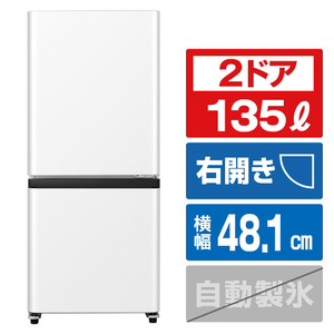 ハイセンス 【右開き】135L 2ドア冷蔵庫 e angle select