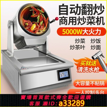 【臺灣公司 可開發票】商用炒菜機全自動大容量炒飯機炒粉機餐飲店酒店大型炒菜炒飯機