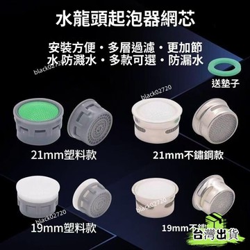 台灣免運24H🔥水龍頭髮泡器過濾器防濺濾芯起泡器不銹鋼內芯4分衛生間龍頭配件 ODQXHBDSIUKJ0