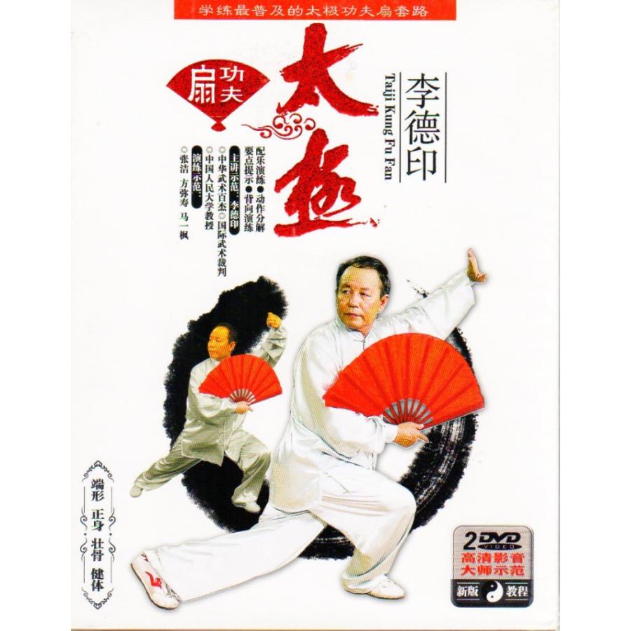 李徳印　太極功夫扇　DVD2枚入　武術・太極拳・気功・中国語DVD 太#26497;教学 李?印 太#26497;功夫扇 2DVD