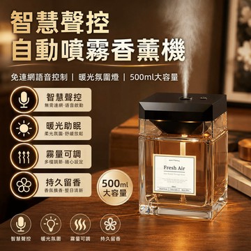 隔日達 智慧聲控自動噴霧香薰機 芳香噴霧機  智能香薰機 自動定時噴香機 持久留香 室內芳香劑 擴香機 香氛機 大容量