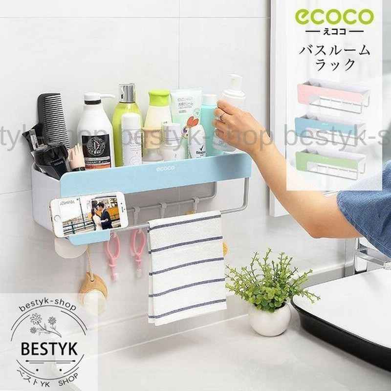 バスルームラック収納ラック北欧 棚 おしゃれ インテリア 小物 浴室収納 タオル掛け 洗面所 お風呂場 洗面用品 整理 洗面台 バス用品 小物入れ 小物置き 通販 Lineポイント最大0 5 Get Lineショッピング