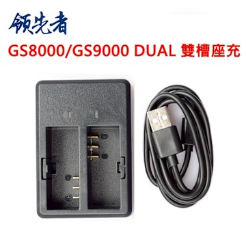 領先者 GS8000/GS9000 DUAL 雙槽座充 GP-94 (適用SJCAM SJ4000/SJ4000 wifi/SJ4000 AIR/SJ5000X)