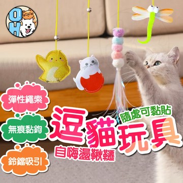 【歐豆K】掛勾逗貓玩具 掛鉤彈力逗貓棒 自嗨棒 貓彈簧 貓咪自嗨解悶玩具 逗貓棒 貓玩具 鈴鐺球 掛門式逗貓