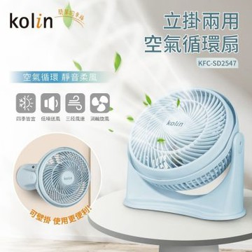【kolin歌林】9吋空氣循環扇(楓木灰/清新藍)KFC-SD2547