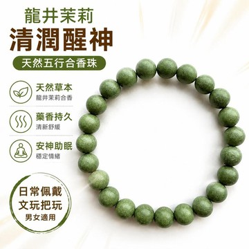 🔔隔日🎈中藥手串 天然五行合香珠 古法手工 藥香持久 安神助眠 日常佩戴 文玩把玩 男女適用 舒緩情緒🎇99免運
