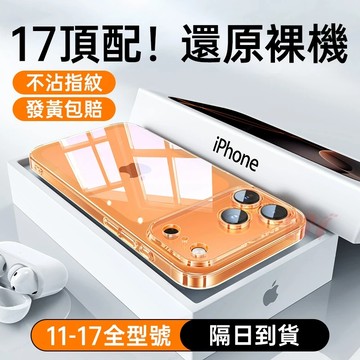 透明玻璃手機殼 防摔手機殼 適用iPhone 17 16 15 14 13 12 11 i17 pro max手機殼