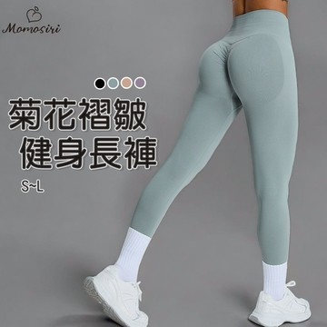 momosiri 高腰蜜桃瑜珈褲 瑜珈褲 運動長褲 瑜珈褲 跑步長褲 健身褲 顯瘦 修長 透氣 速乾
