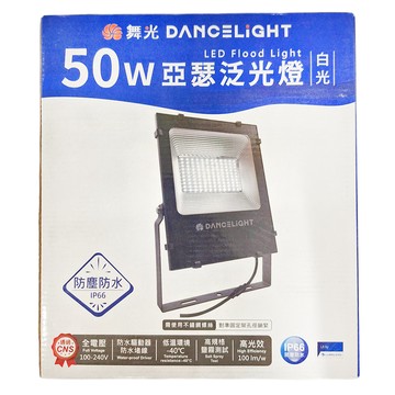 DANCELIGHT 舞光 50W 亞瑟泛光燈 OD-FLS50DR2 65K 白光  1個