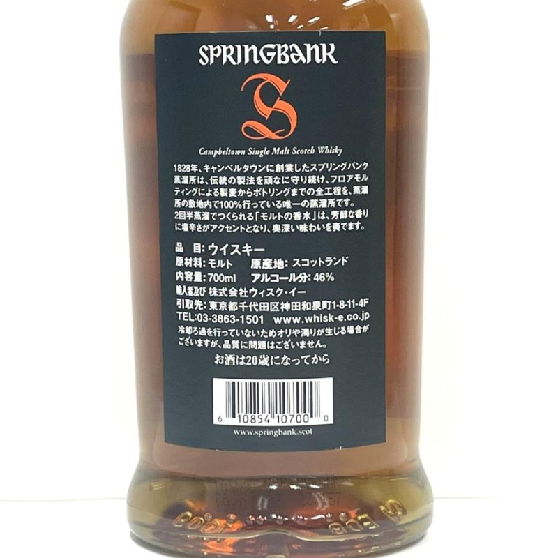 SPRINGBANK スプリングバンク 10年 ウイスキー 10年 700ml 46％ 箱なし 2892 | LINEショッピング