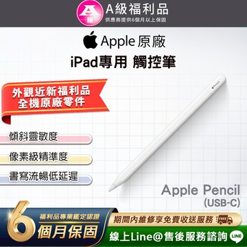 【福利品】Apple Pencil (USB-C)
