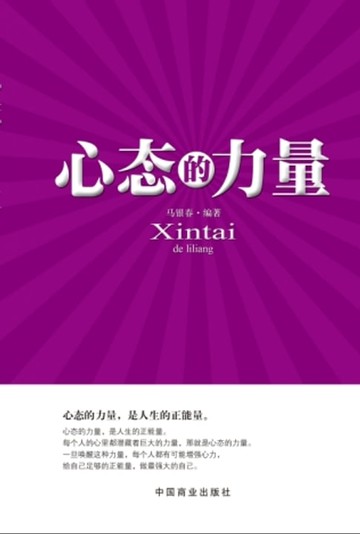 【電子書】心态的力量