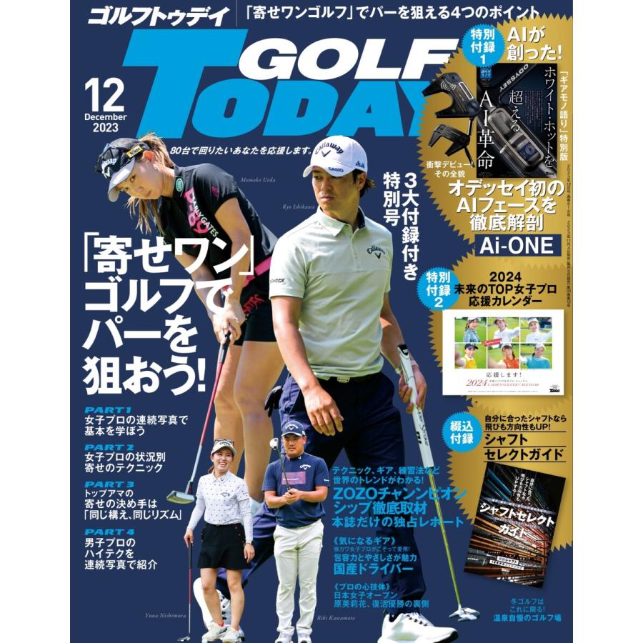 GOLF TODAY 2023年12月号 電子書籍版   GOLF TODAY編集部