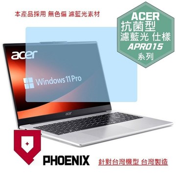 『PHOENIX』ACER A715 系列 專用 高流速 抗菌型 濾藍光 螢幕保護貼