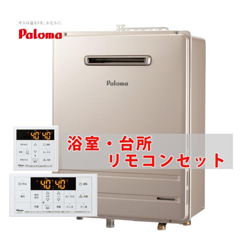 最大71％オフ！ ψ《在庫あり》 15時迄出荷OK パロマ ガス給湯器 部材スタンダードリモコン 浴室リモコン 給湯器 給湯専用 