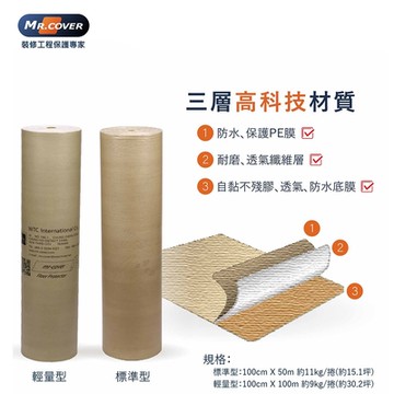 Mr. Cover 魔速貼 裝潢裝修工程樓梯扶手地板牆面保護貼