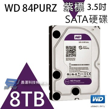 昌運監視器 wd84purz(新型號wd85purz) wd紫標 8tb 3.5吋 監控專用系統硬碟