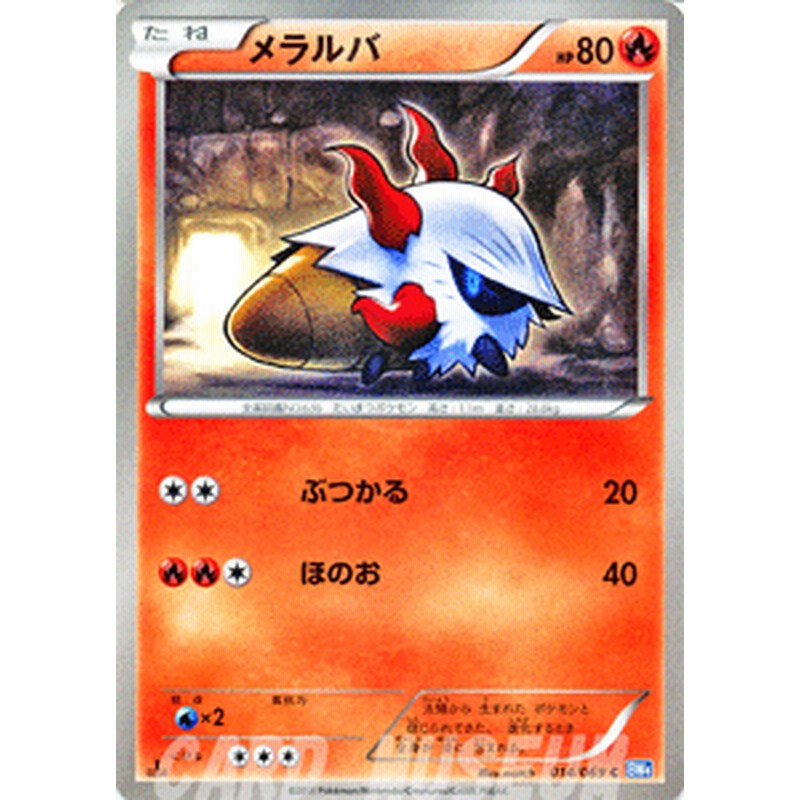 ポケモンカード Bw4 メラルバ C 通販 Lineポイント最大1 0 Get Lineショッピング