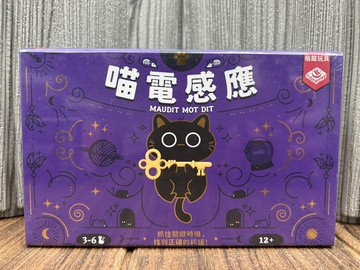 【桌遊侍】喵電感應《免運.再送充足牌套》正版實體店面快速出貨 派對遊戲.多人聚會.出遊.萬聖節.貓咪.貓電感應.喵喵