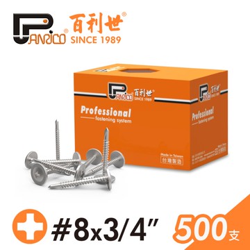 【Panrico 百利世】#8x3/4" 十字鍍鋅自攻螺絲 鑽尾螺絲 自鑽螺絲 鑽頭螺絲 台灣製造